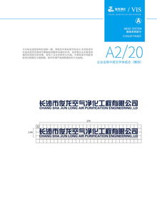 空氣凈化工程企業(yè)VI設(shè)計(jì)與畫冊(cè)策劃 構(gòu)筑品牌視覺壁壘，詮釋潔凈科技力量
